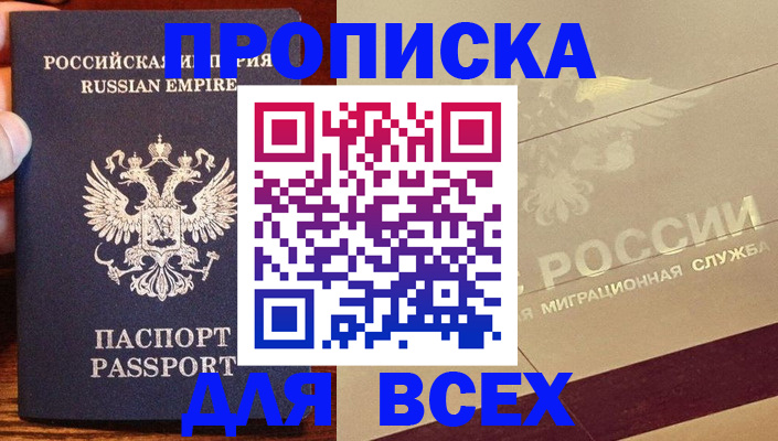 временная регистрация поиск в Купино